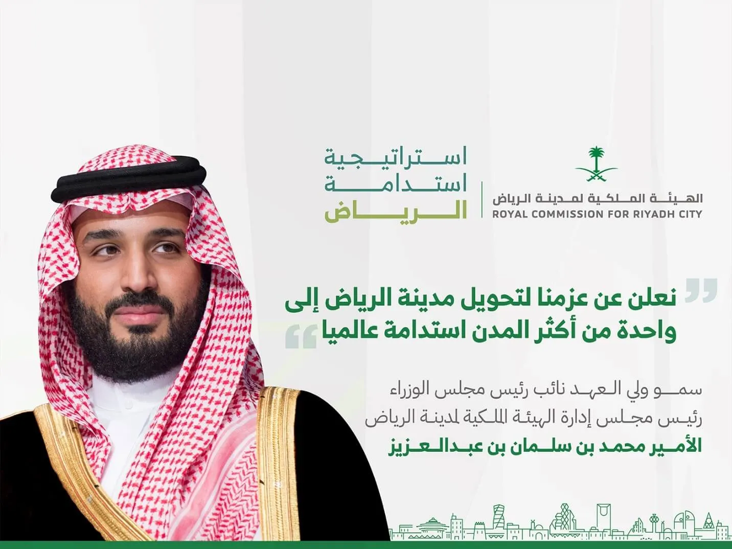 سمو ولي العهد رئيس مجلس الوزراء رئيس الهيئة الملكية لمدينة الرياض يطلق استراتيجية استدامة الرياض