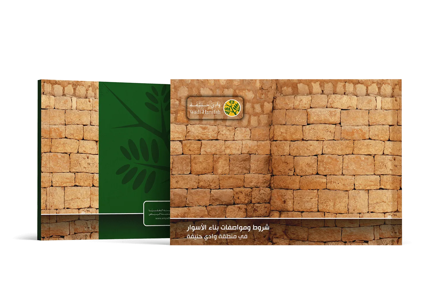 شروط ومواصفات بناء الأسوار بمنطقة وادي حنيفة