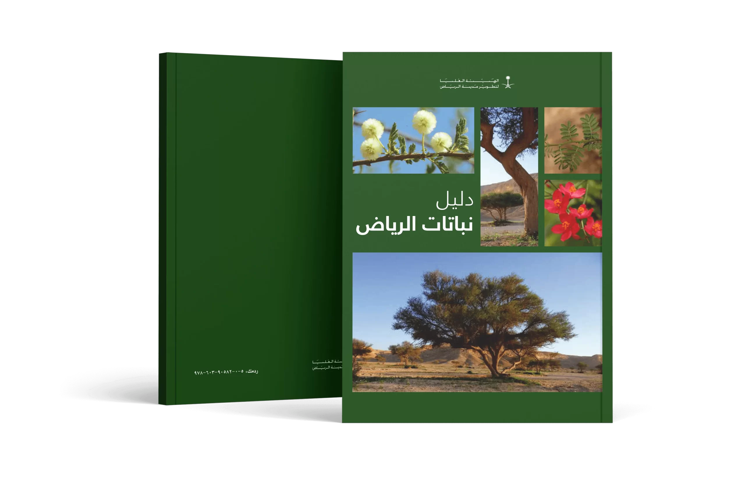 دليل نباتات الرياض – عربي