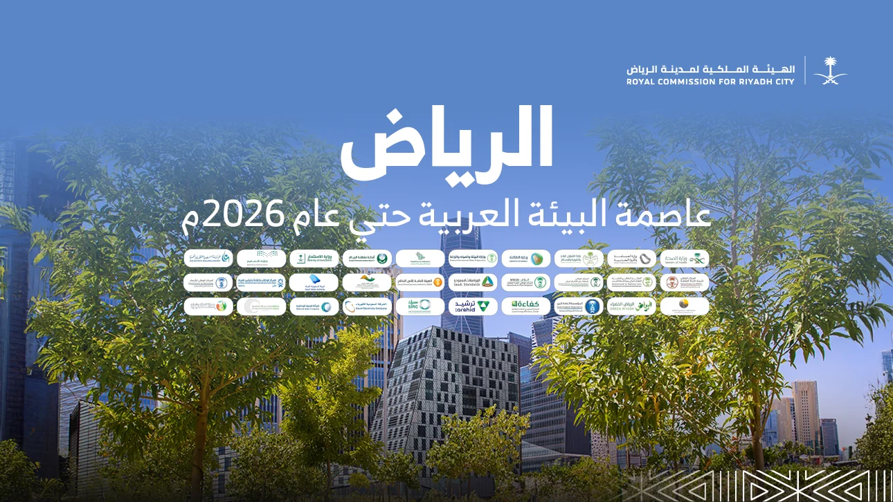 توجت العاصمة السعودية الرياض بلقب “عاصمة البيئة العربية”